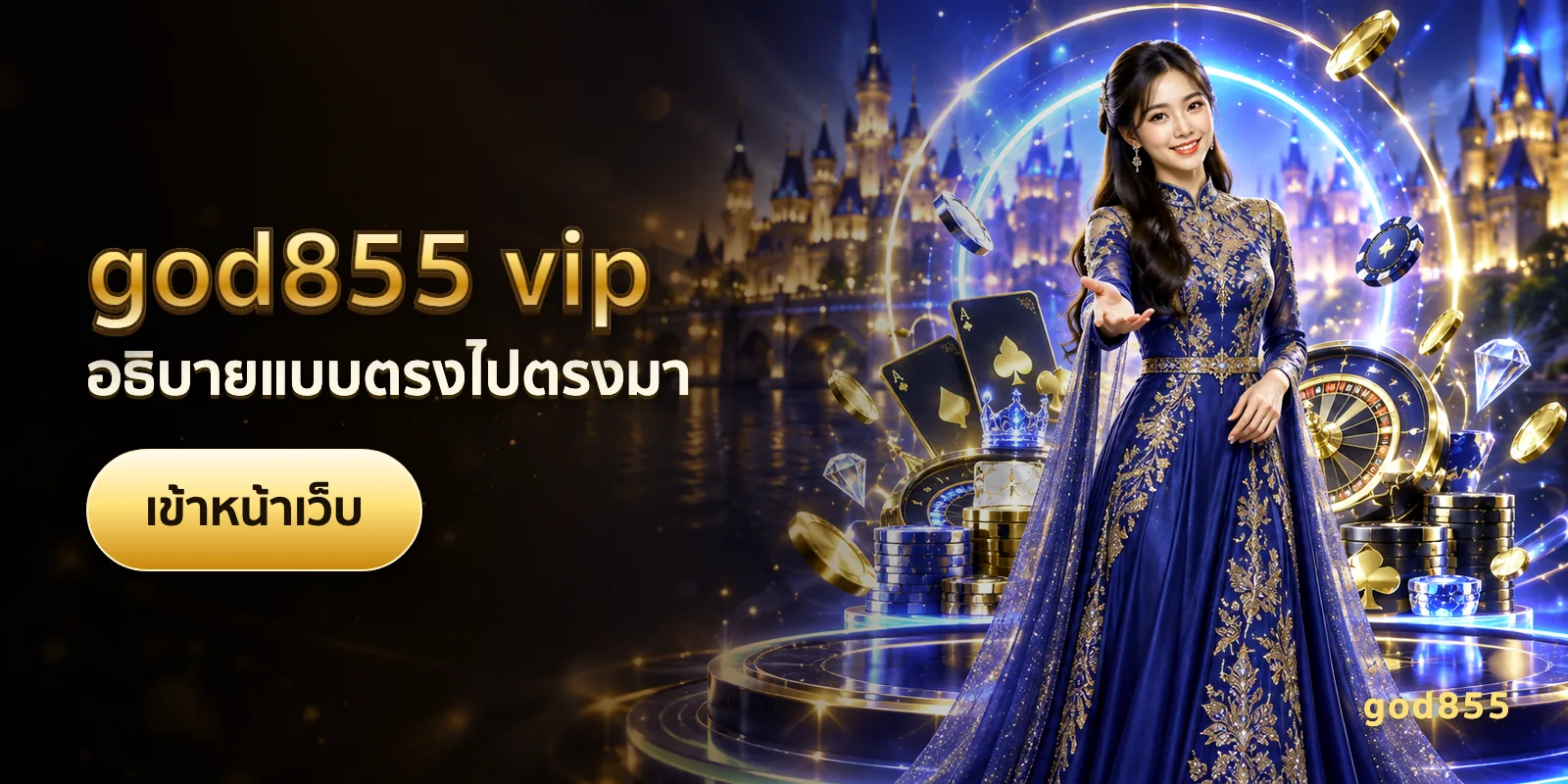 ภาพประกอบบทความ god855 vip — อธิบายแบบตรงไปตรงมา